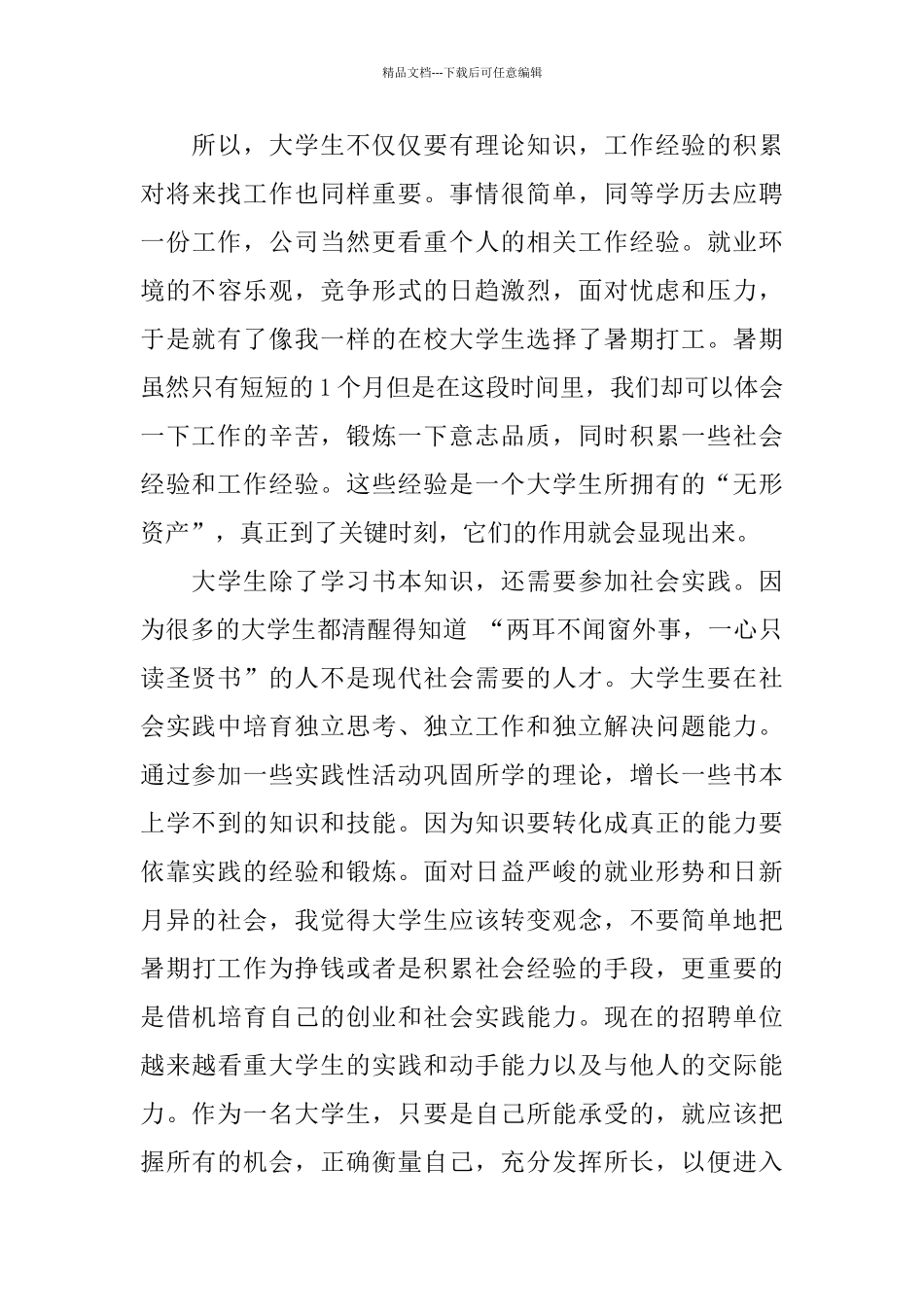 大学生社会实践打工心得体会5篇_第3页