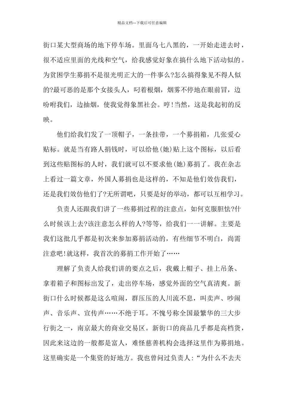 大学生社会实践报告(通用9篇)_第2页