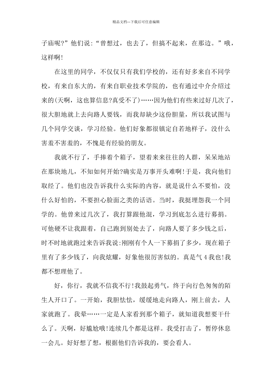 大学生社会实践报告(通用9篇)_第3页