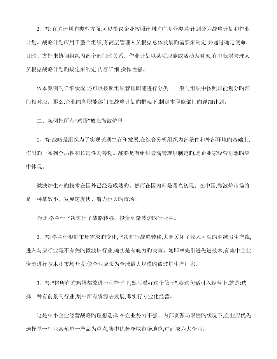 2025年电大作业现代管理原理参考答案_第2页