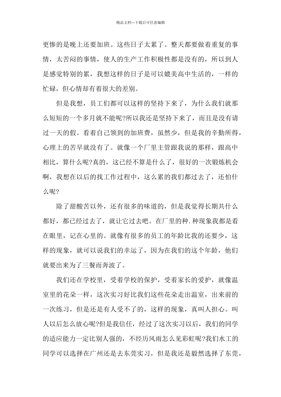 大学生社会实践报告1000字范文精选三篇_第3页