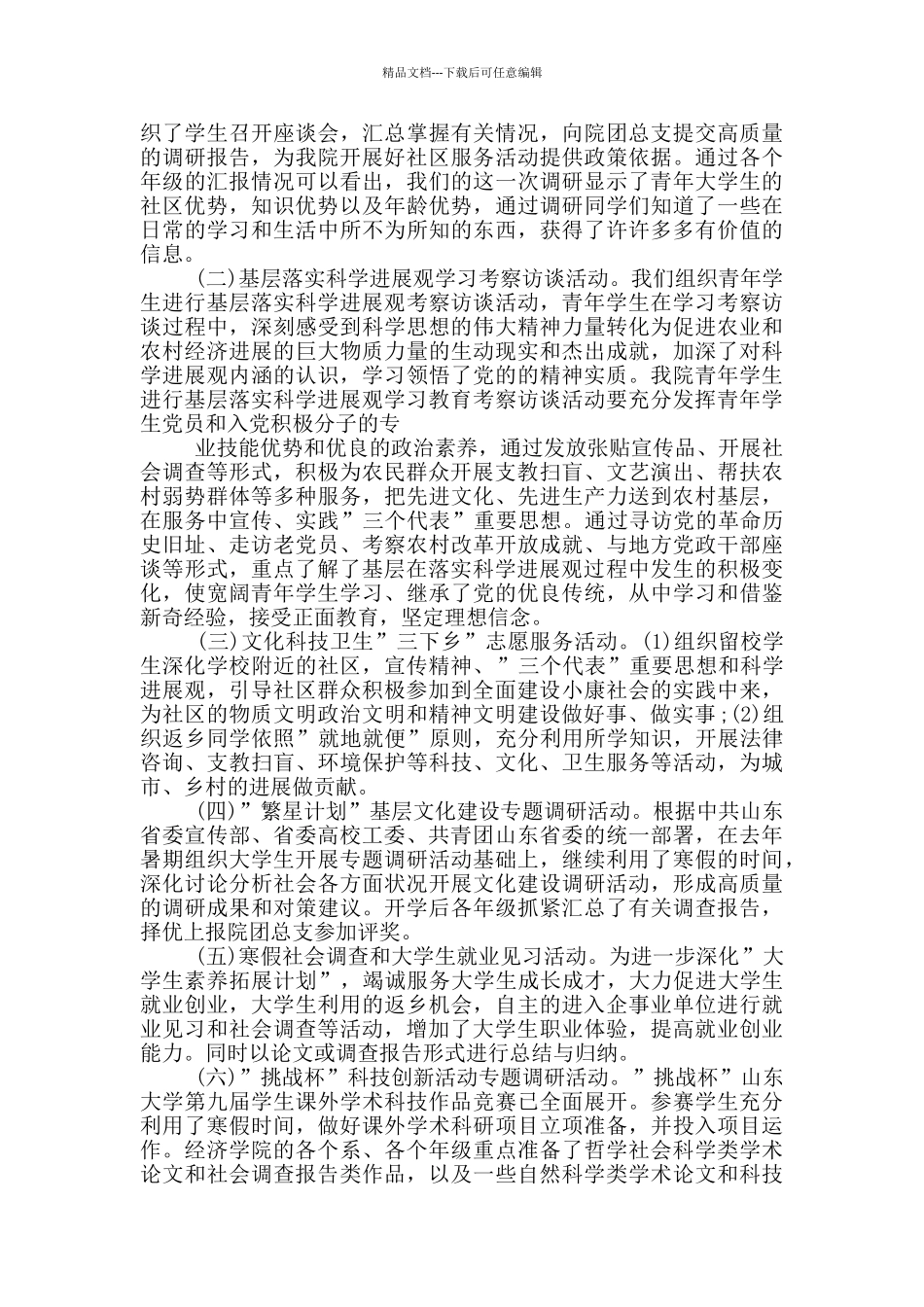 大学生社会实践报告1200_第2页