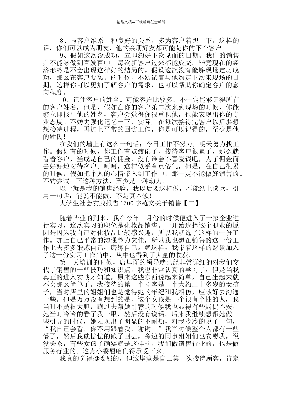 大学生社会实践报告1500字范文关于销售_第2页