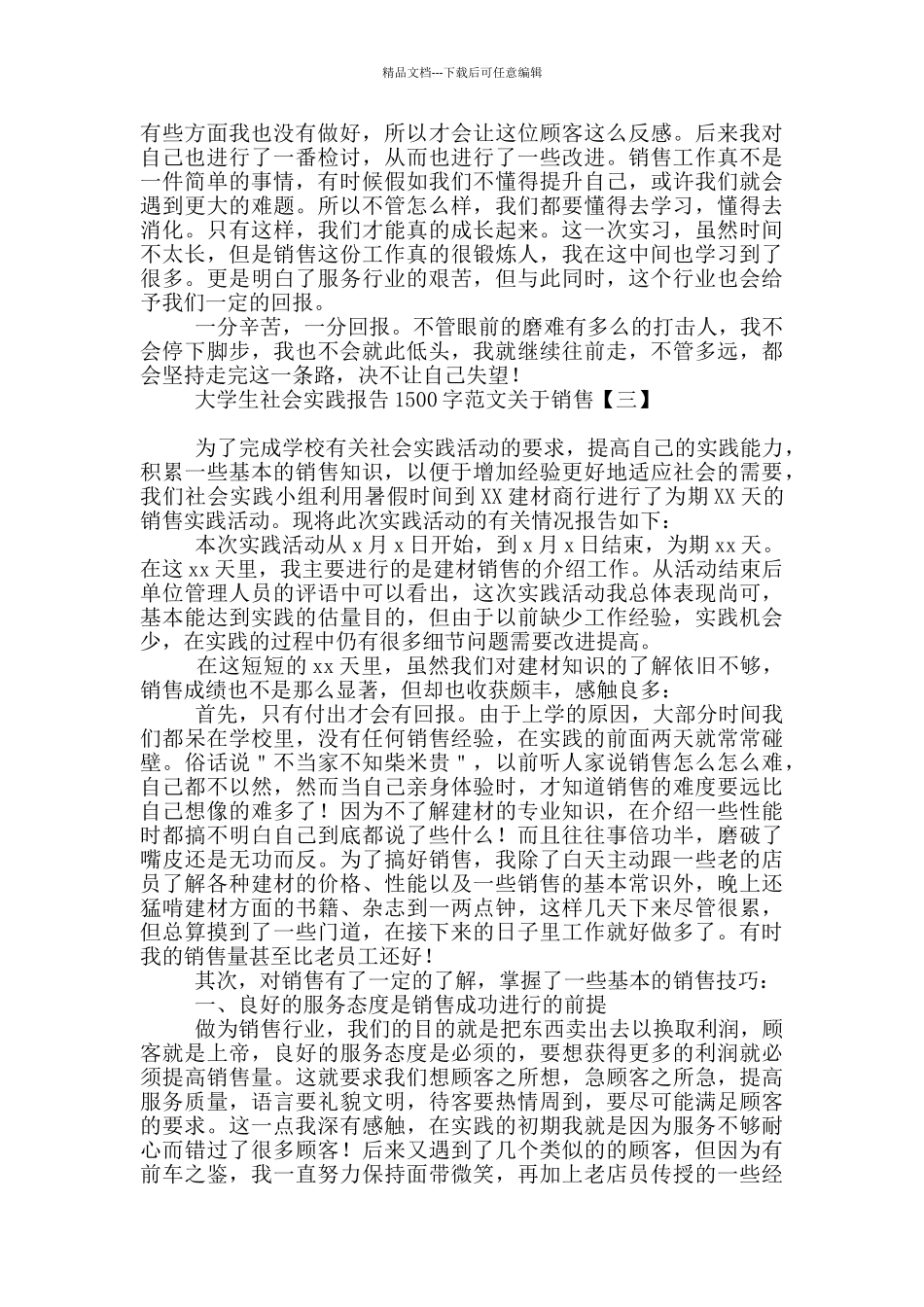 大学生社会实践报告1500字范文关于销售_第3页