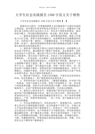 大学生社会实践报告1500字范文关于销售