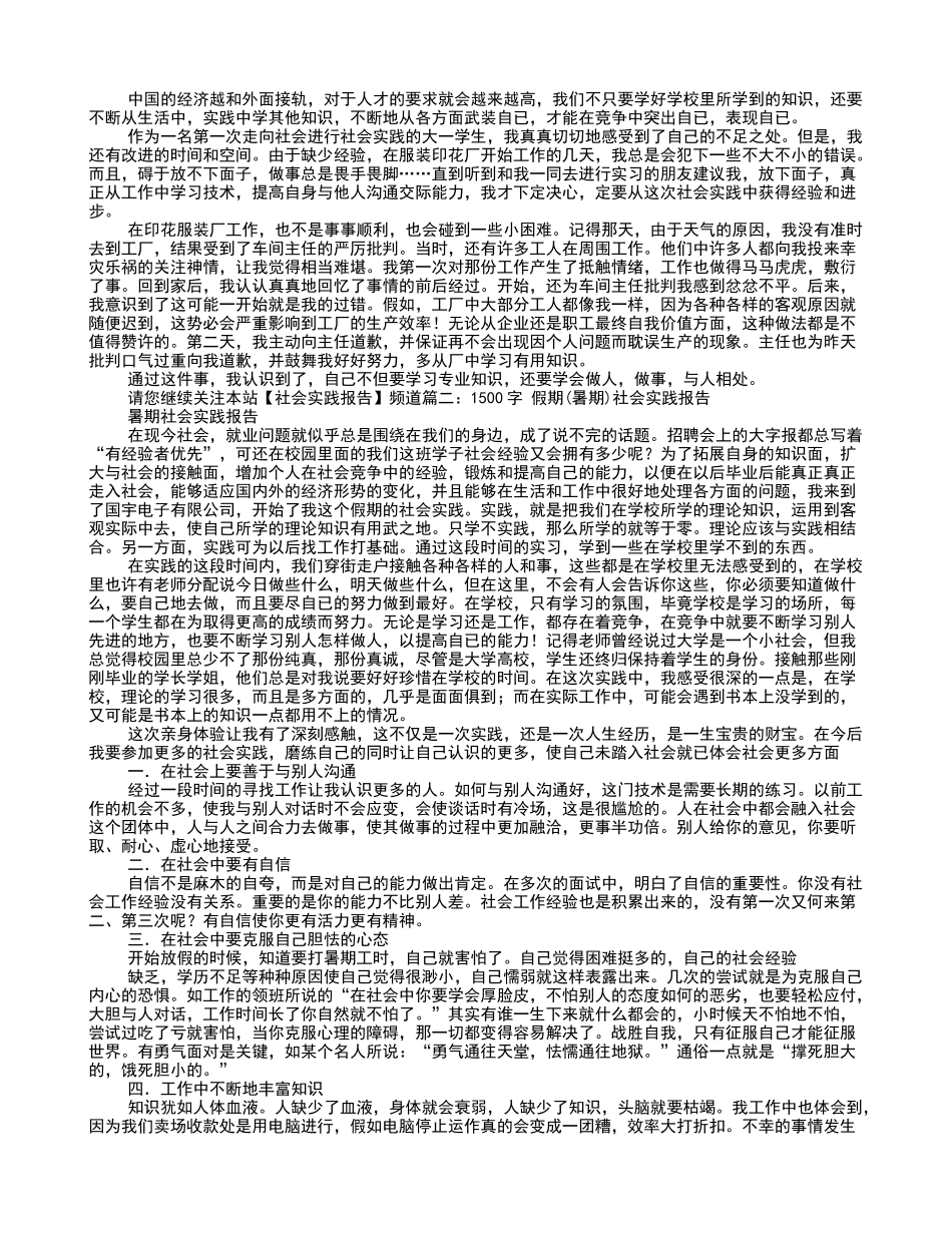大学生社会实践报告1500字_第1页