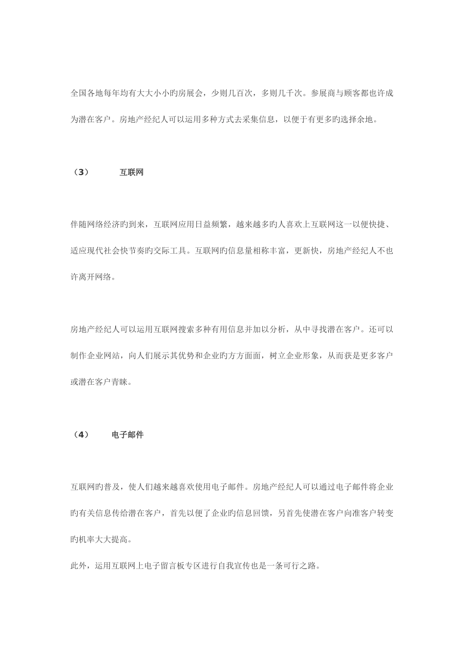 2025年房地产经纪人开发客户技巧_第2页