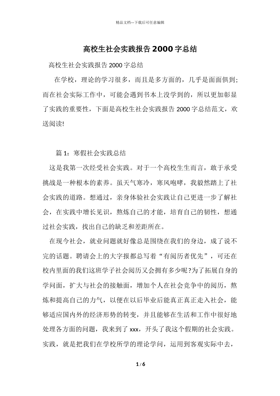 大学生社会实践报告2000字总结_第1页