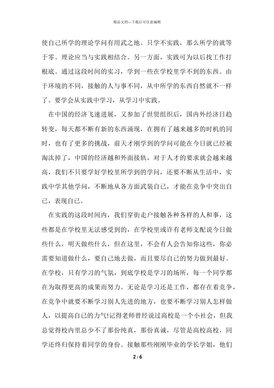 大学生社会实践报告2000字总结_第2页