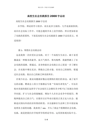 大学生社会实践报告2000字总结