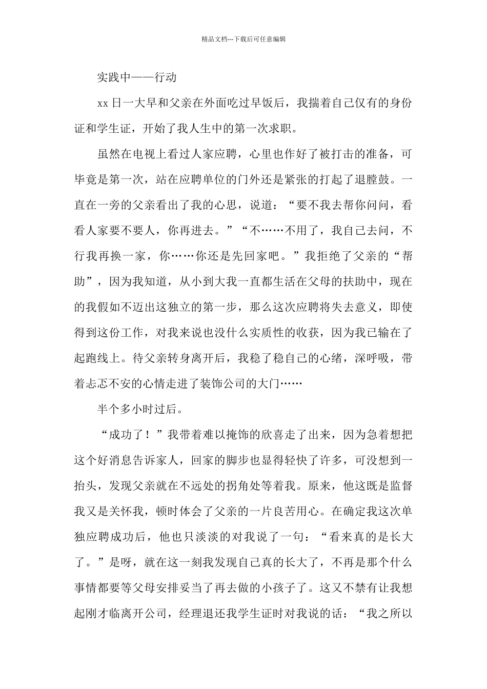 大学生社会实践报告3000字三篇_第2页