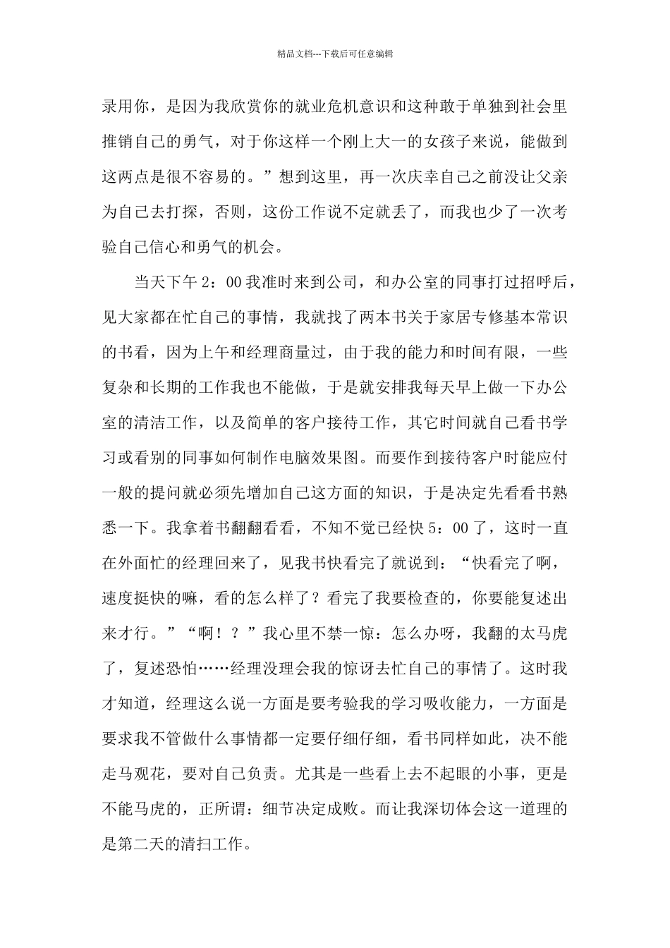 大学生社会实践报告3000字三篇_第3页