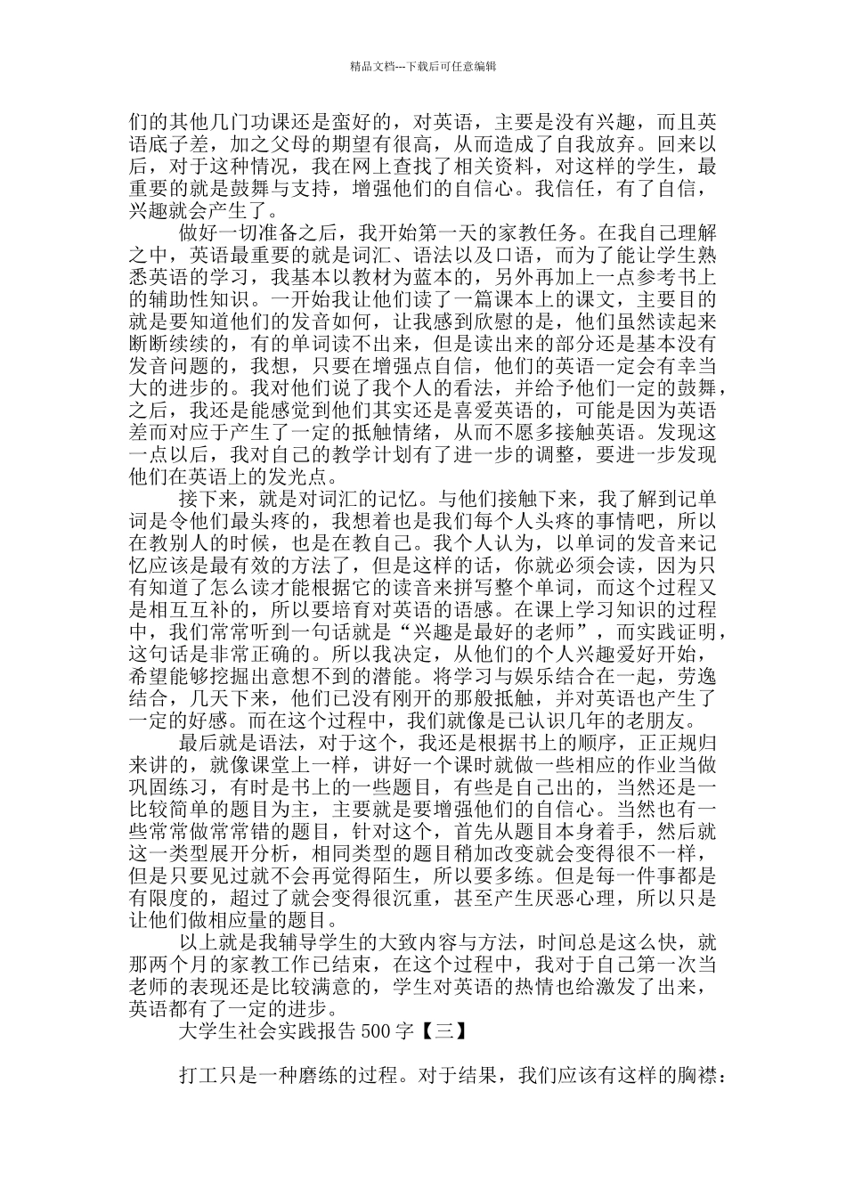 大学生社会实践报告500字_第3页