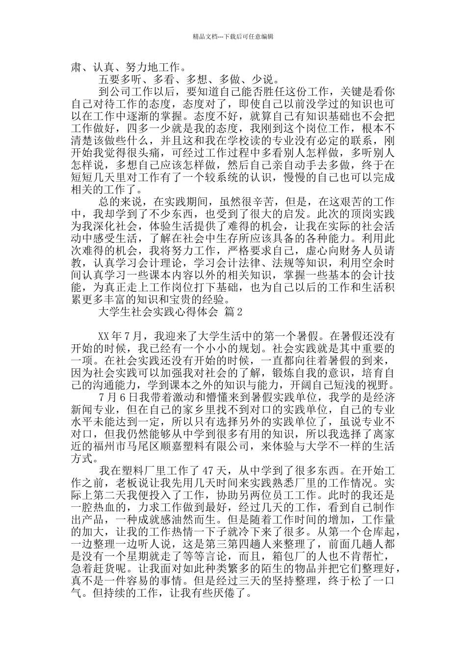 大学生社会实践心得体会模板九篇_第2页