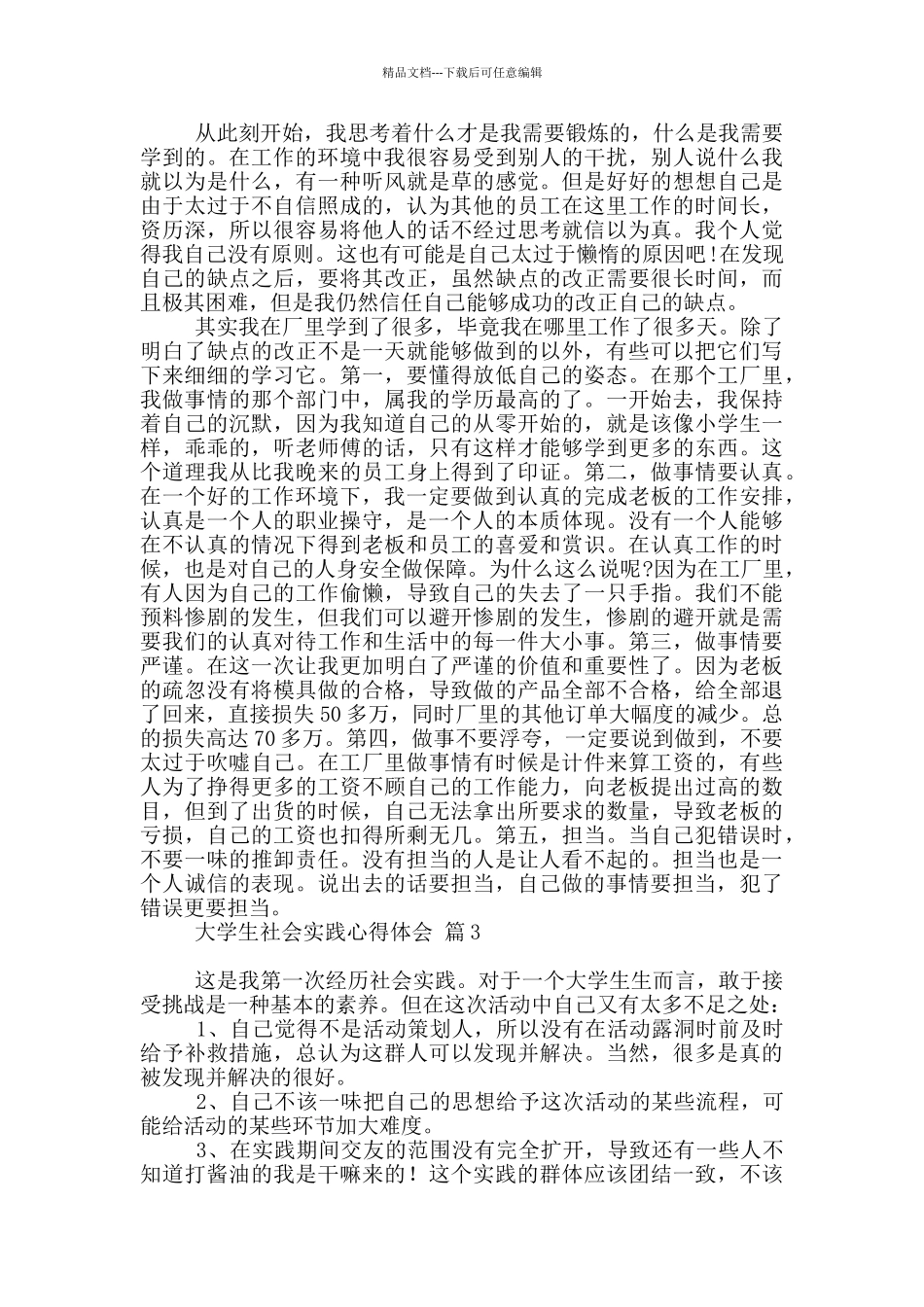 大学生社会实践心得体会模板九篇_第3页