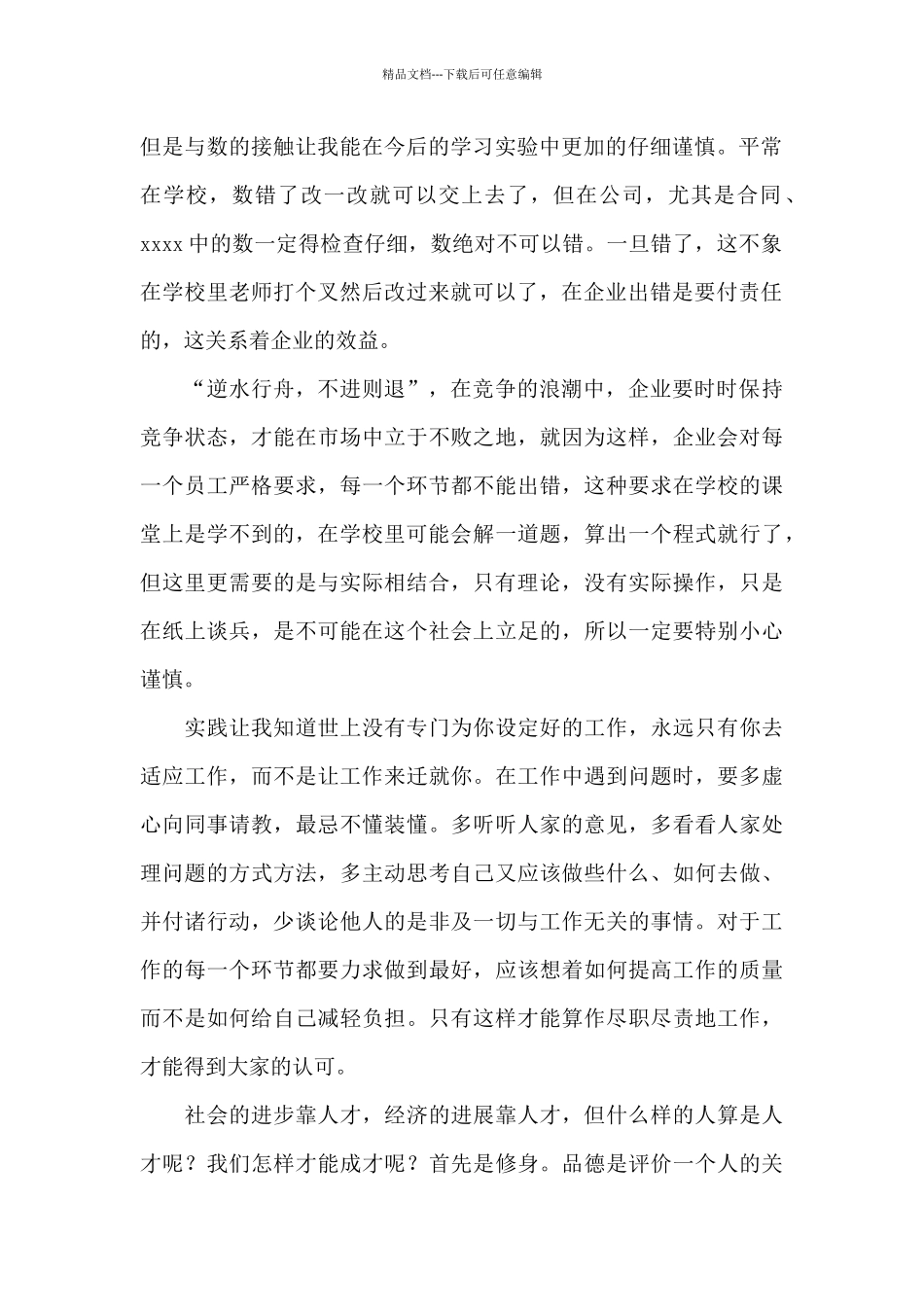 大学生社会实践心得体会模板汇编九篇_第2页