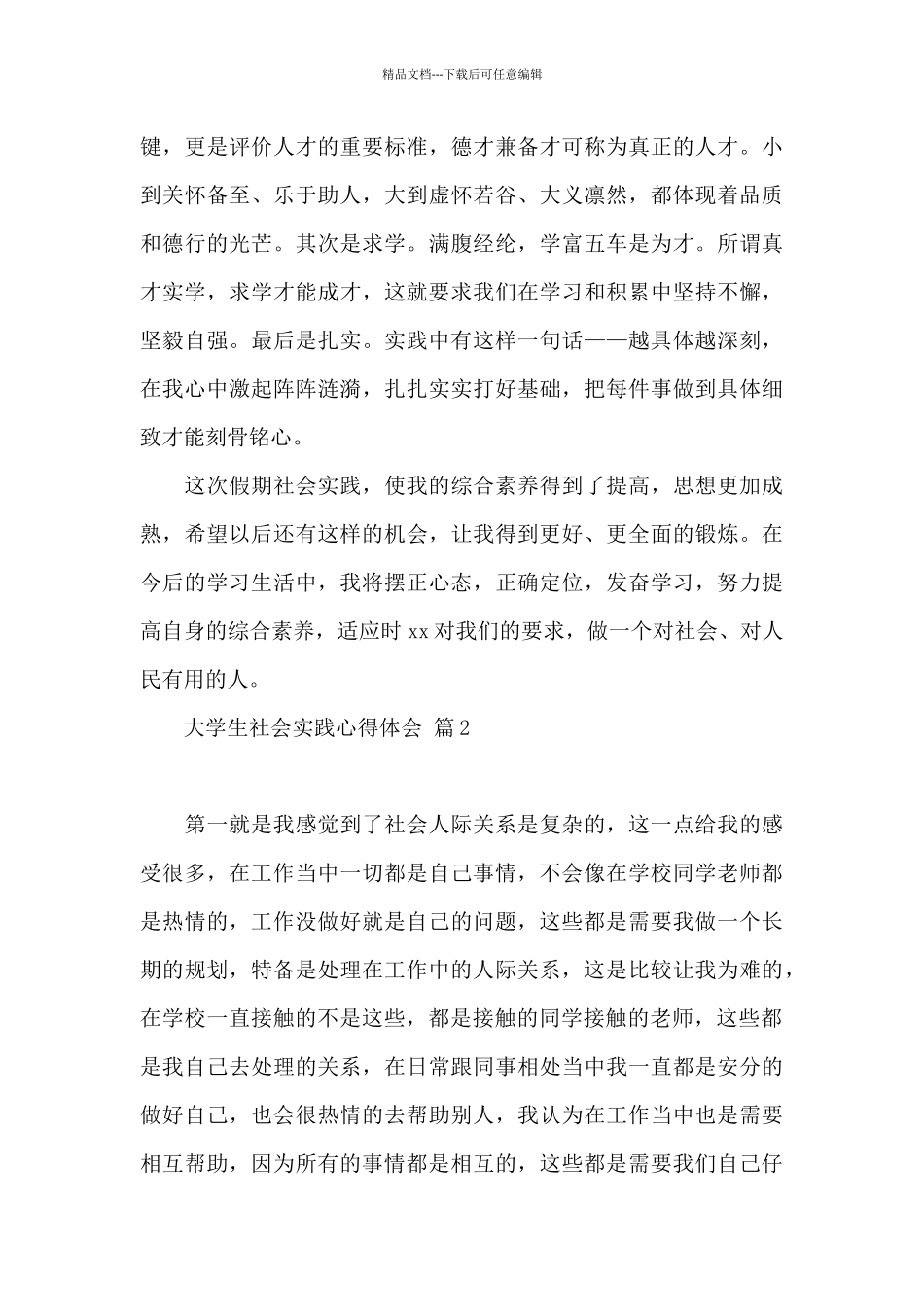 大学生社会实践心得体会模板汇编九篇_第3页