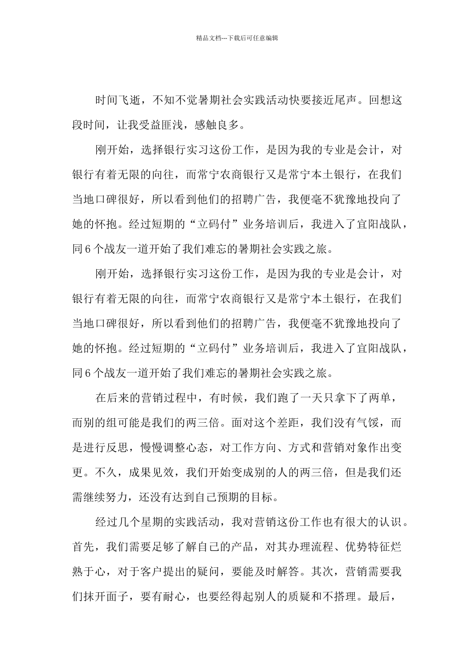 大学生社会实践报告心得体会2000字农村7篇_第3页