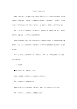 2025年考研政治认识论知识点