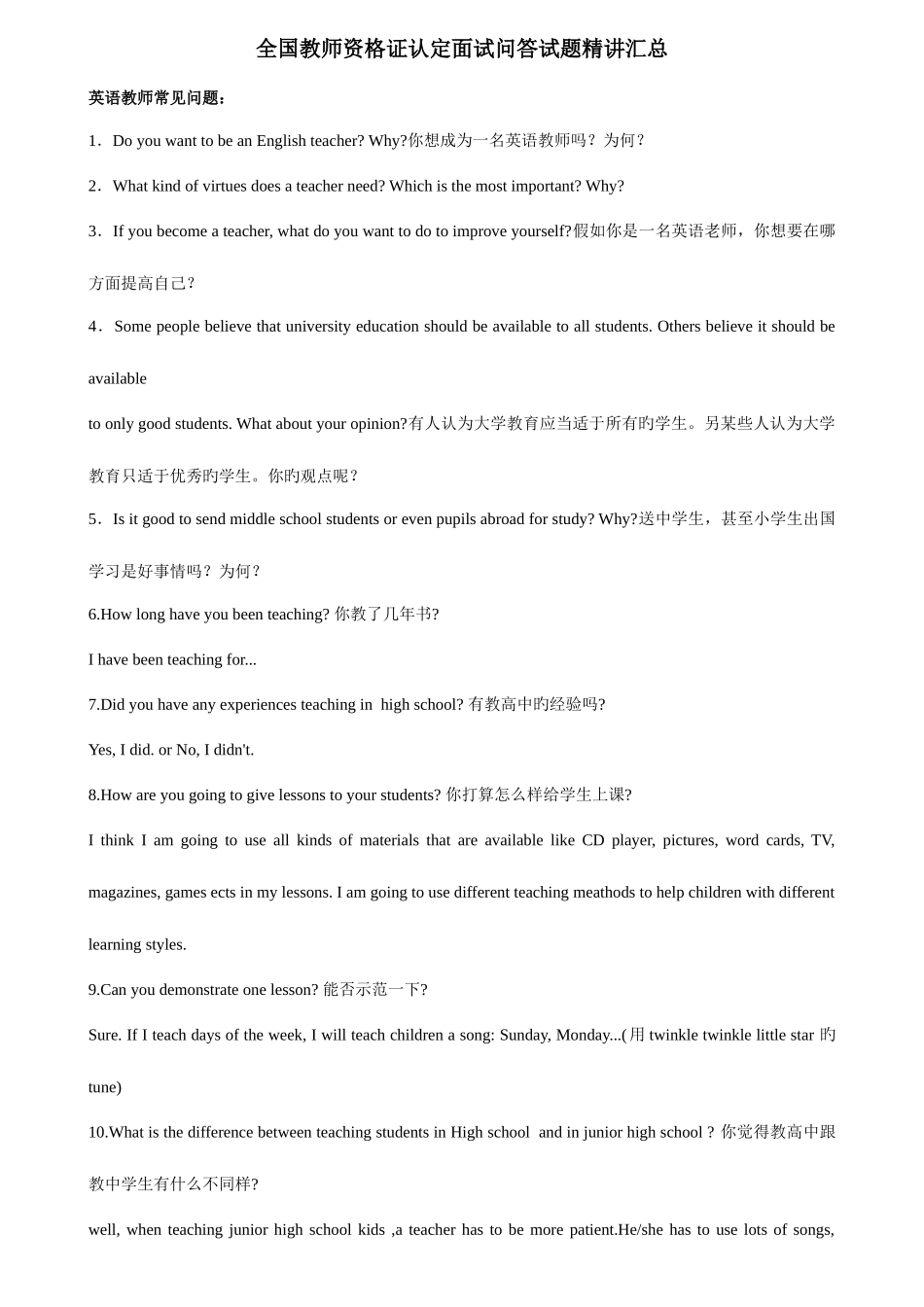 2025年英语教师面试答辩试题_第1页