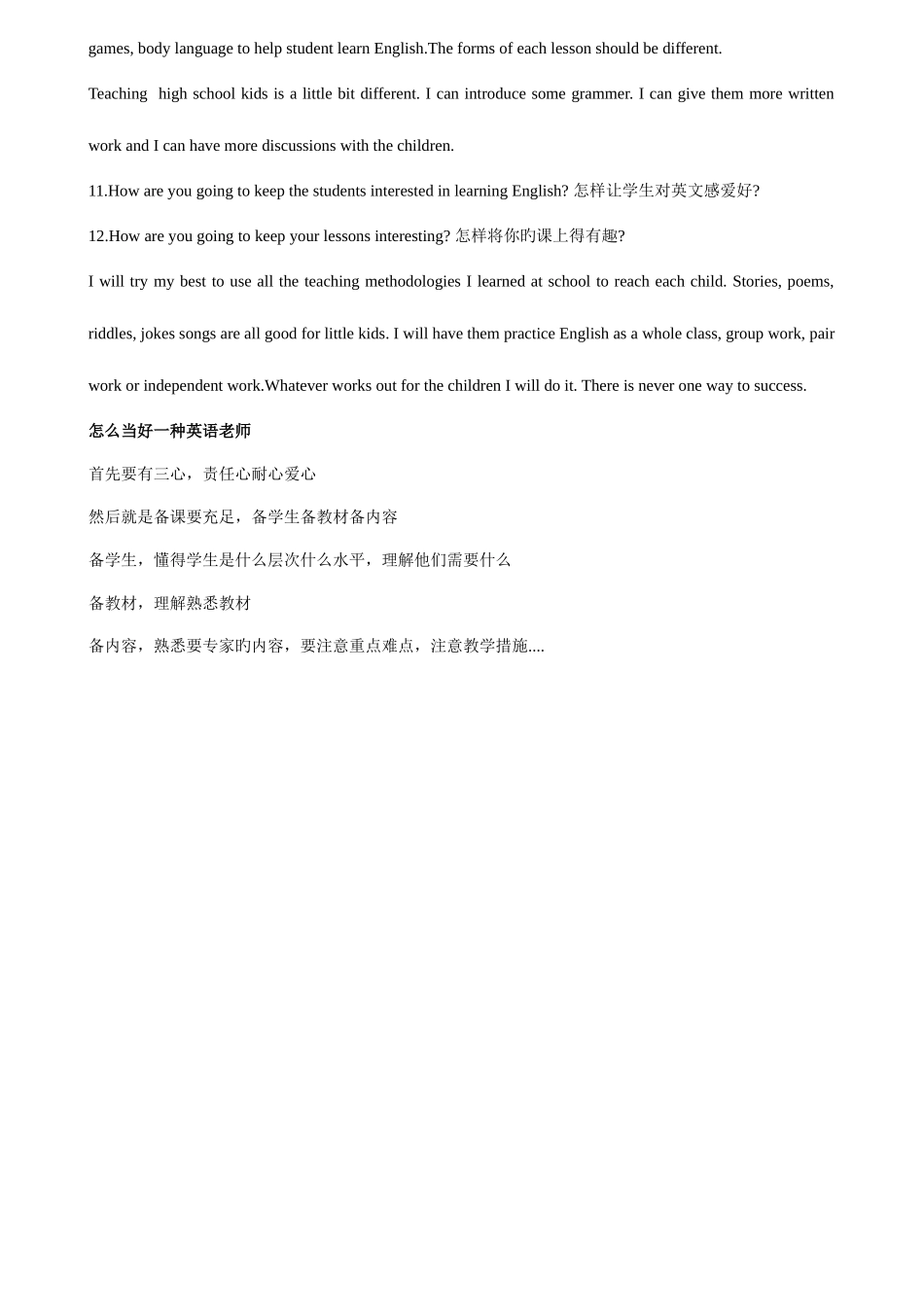 2025年英语教师面试答辩试题_第2页