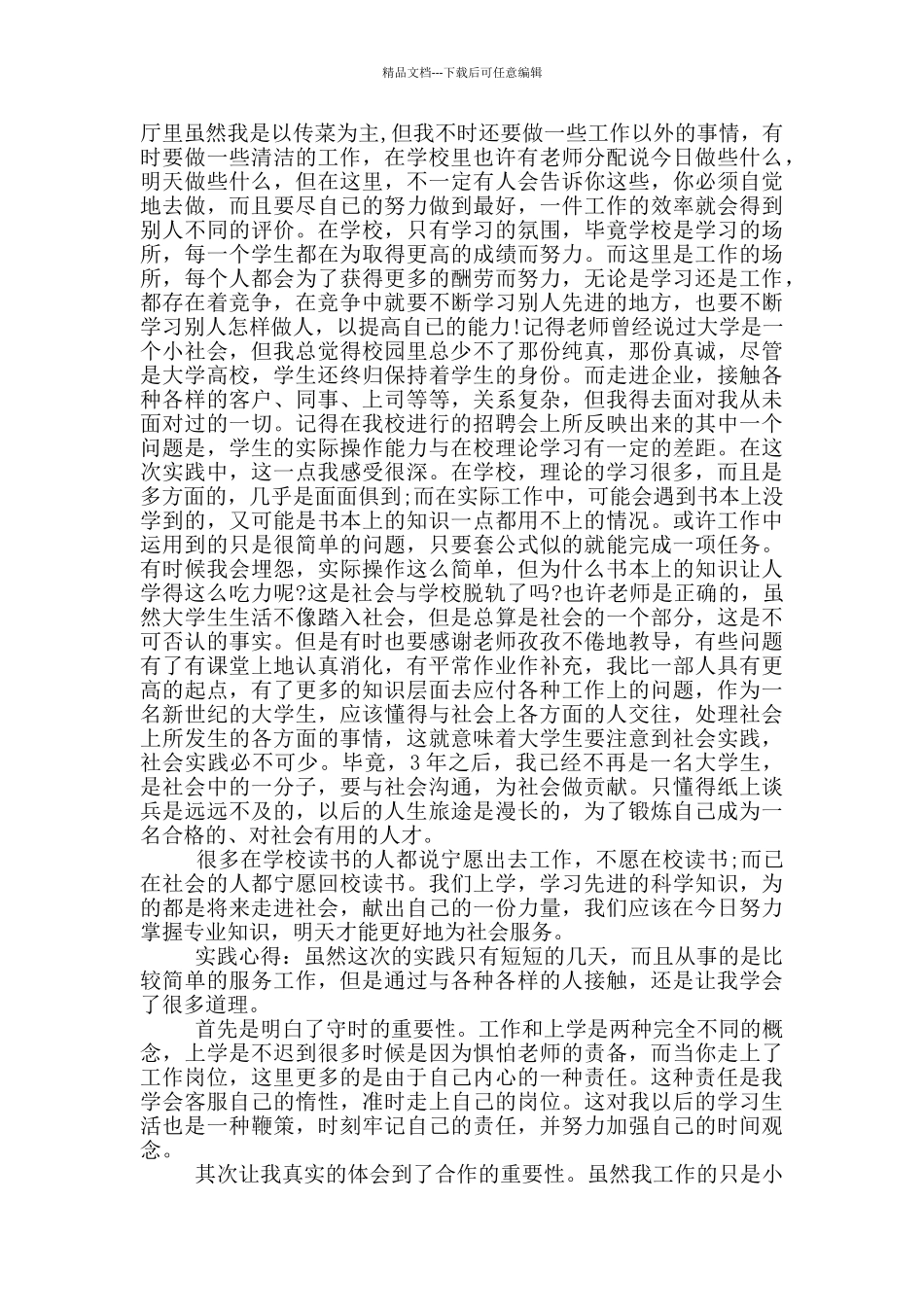 大学生社会实践报告范文2000字_第2页