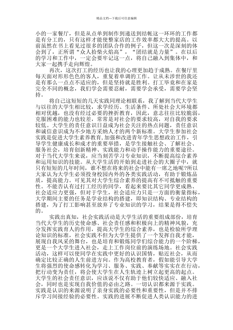 大学生社会实践报告范文2000字_第3页