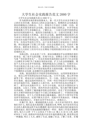 大学生社会实践报告范文2000字