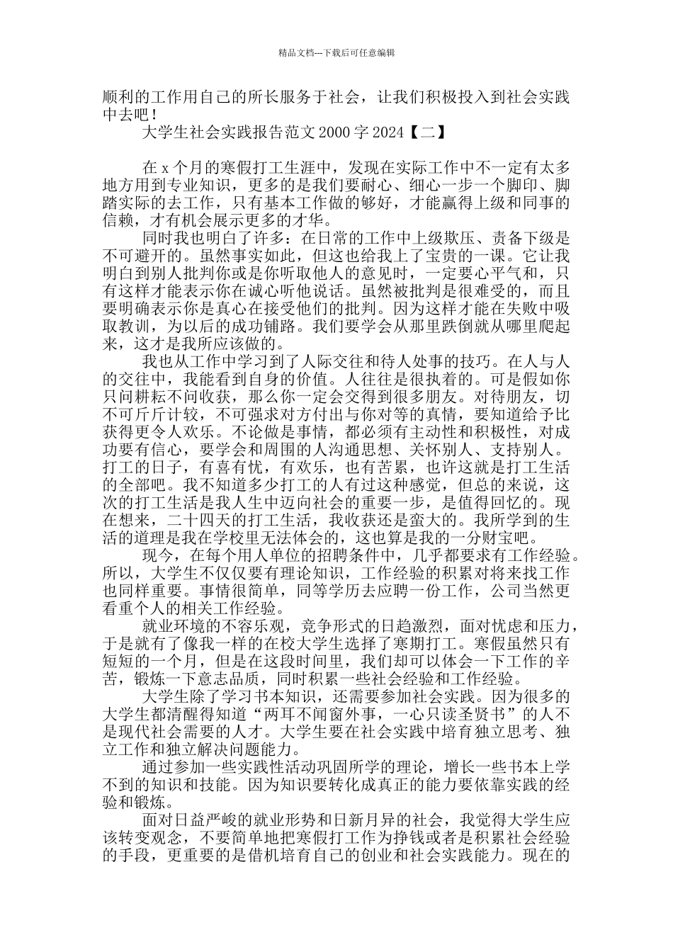 大学生社会实践报告范文2000字2024_第3页