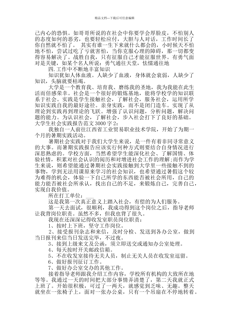 大学生社会实践报告范文3000字_第3页