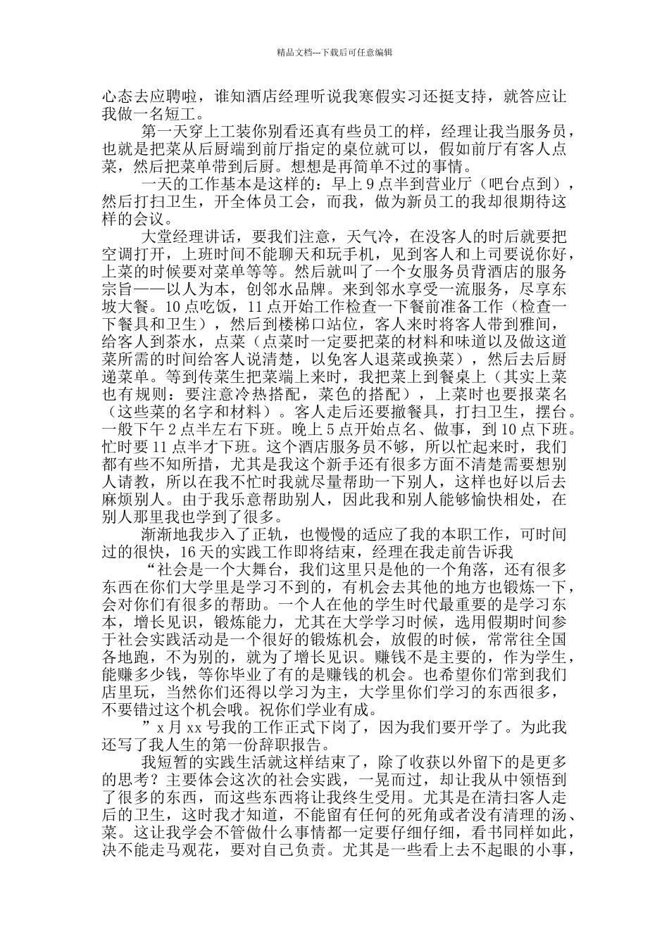 大学生社会实践报告范文700字_第3页