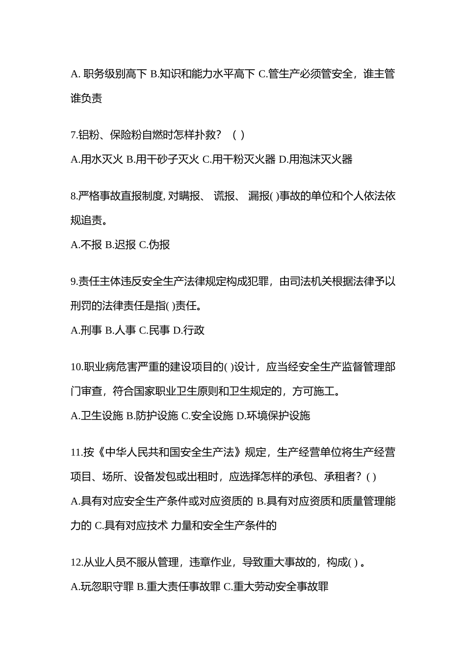 2025年海南安全生产月知识竞赛考试含参考答案_第2页