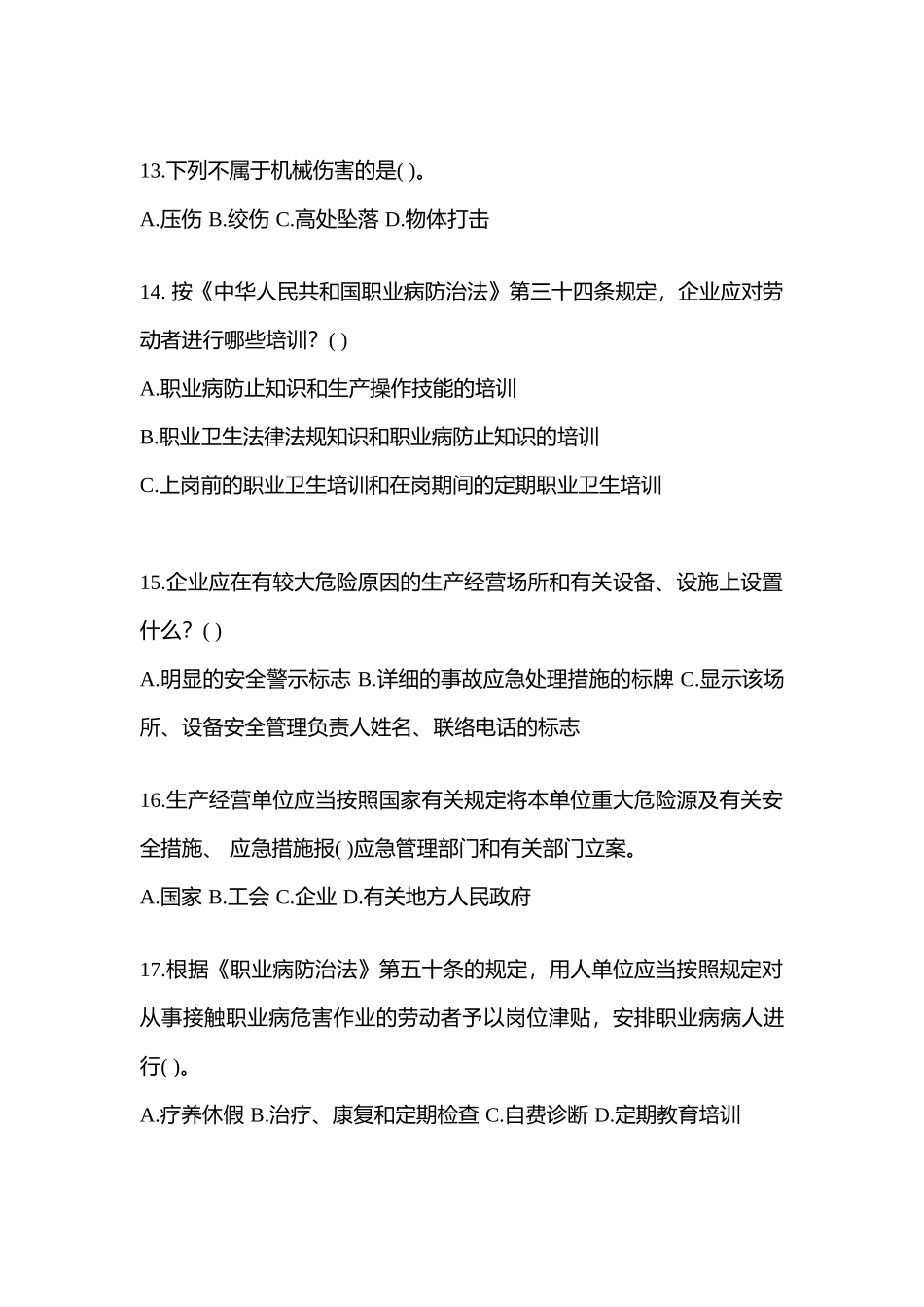 2025年海南安全生产月知识竞赛考试含参考答案_第3页