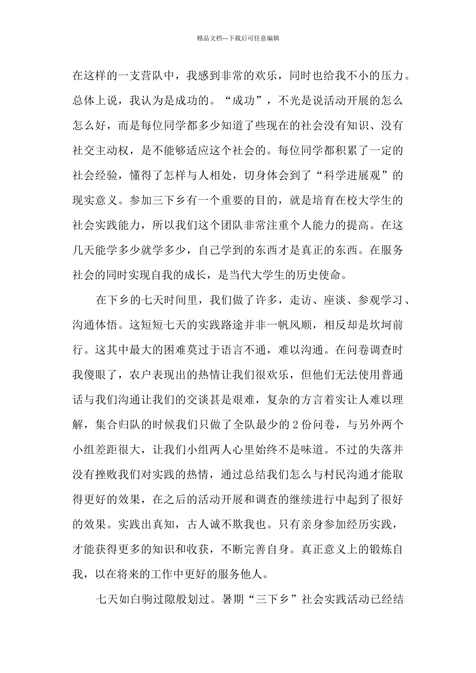 大学生社会实践活动心得体会1500字10篇_第2页