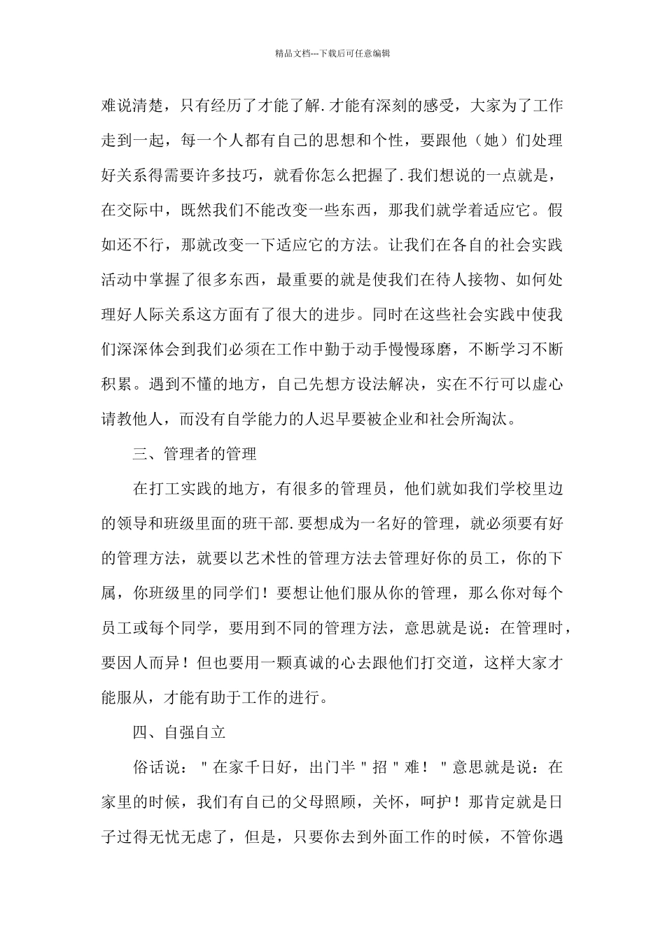 大学生社会实践活动心得体会500字2024_第2页