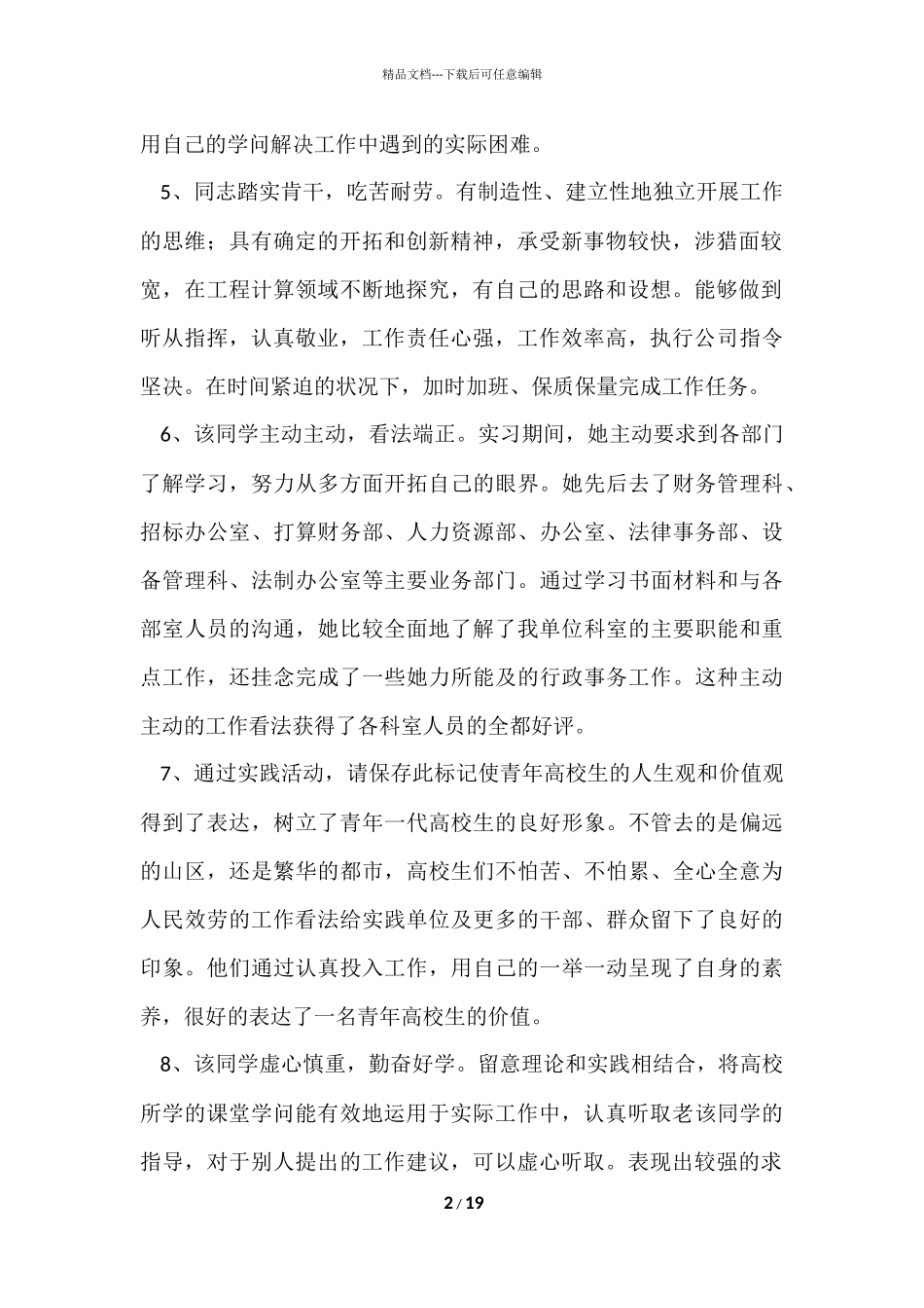 大学生社会实践的评语_第2页