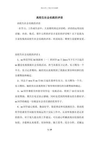 大学生社会实践的评语