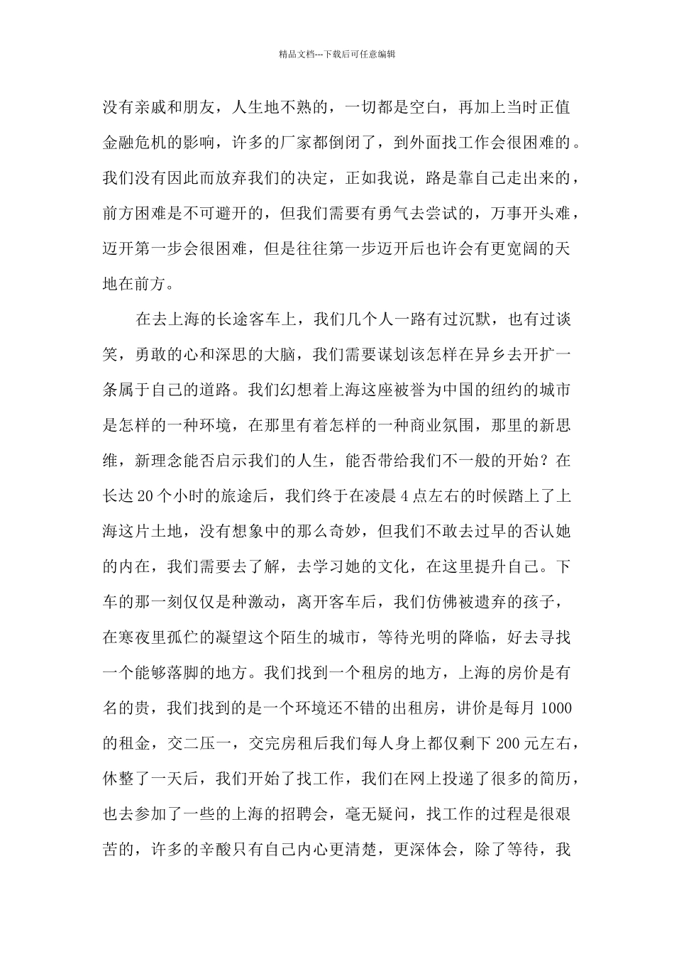 大学生社会实践报告心得体会800字10篇_第2页