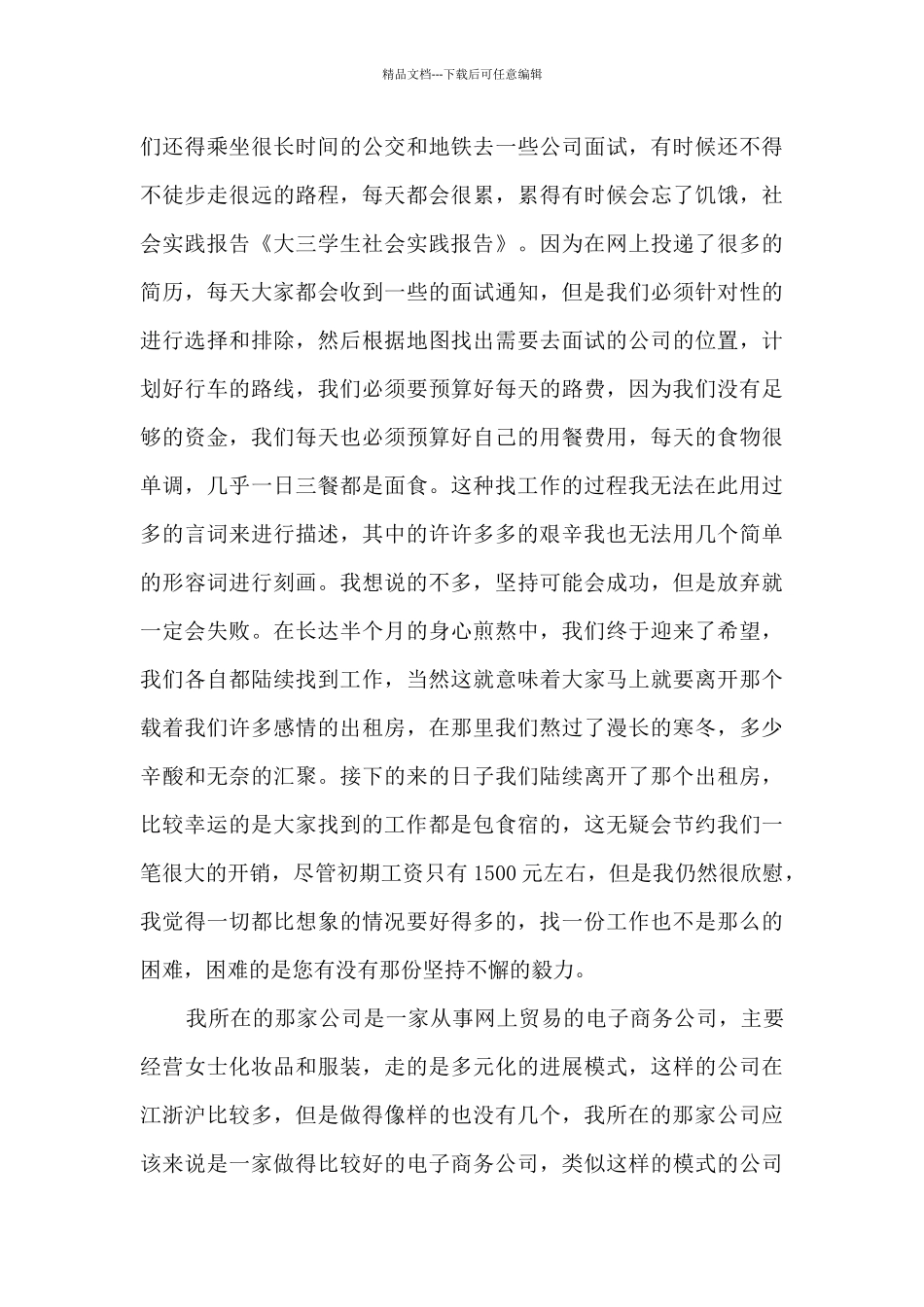 大学生社会实践报告心得体会800字10篇_第3页