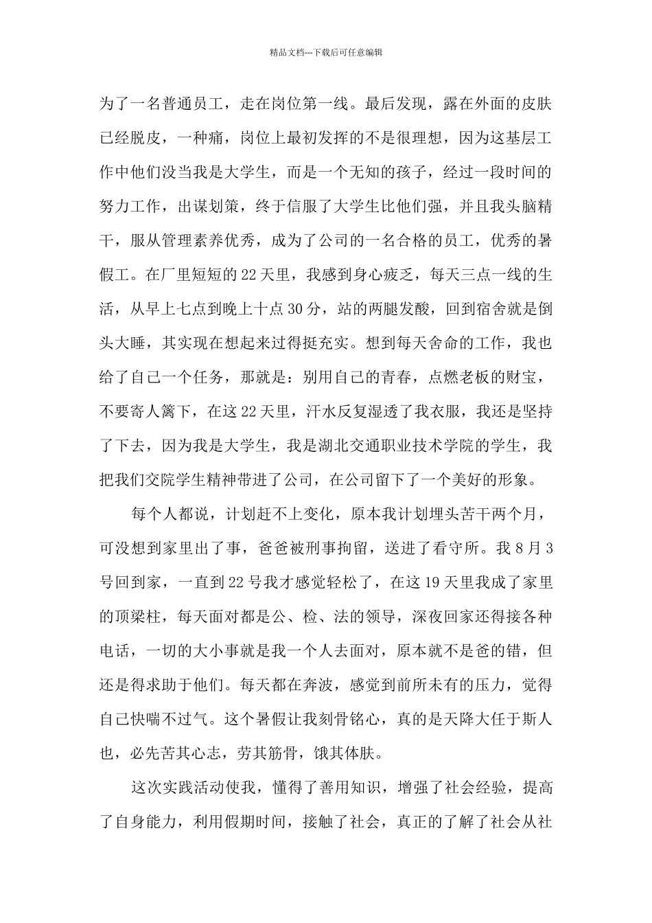 大学生社会实践报告心得体会3000字范文11篇_第2页