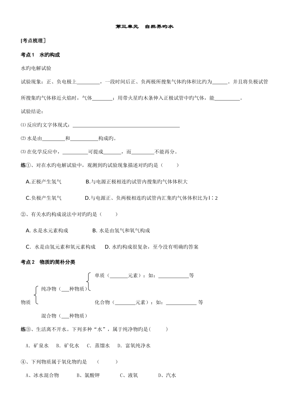 2025年第三单元自然界的水单元知识点_第1页