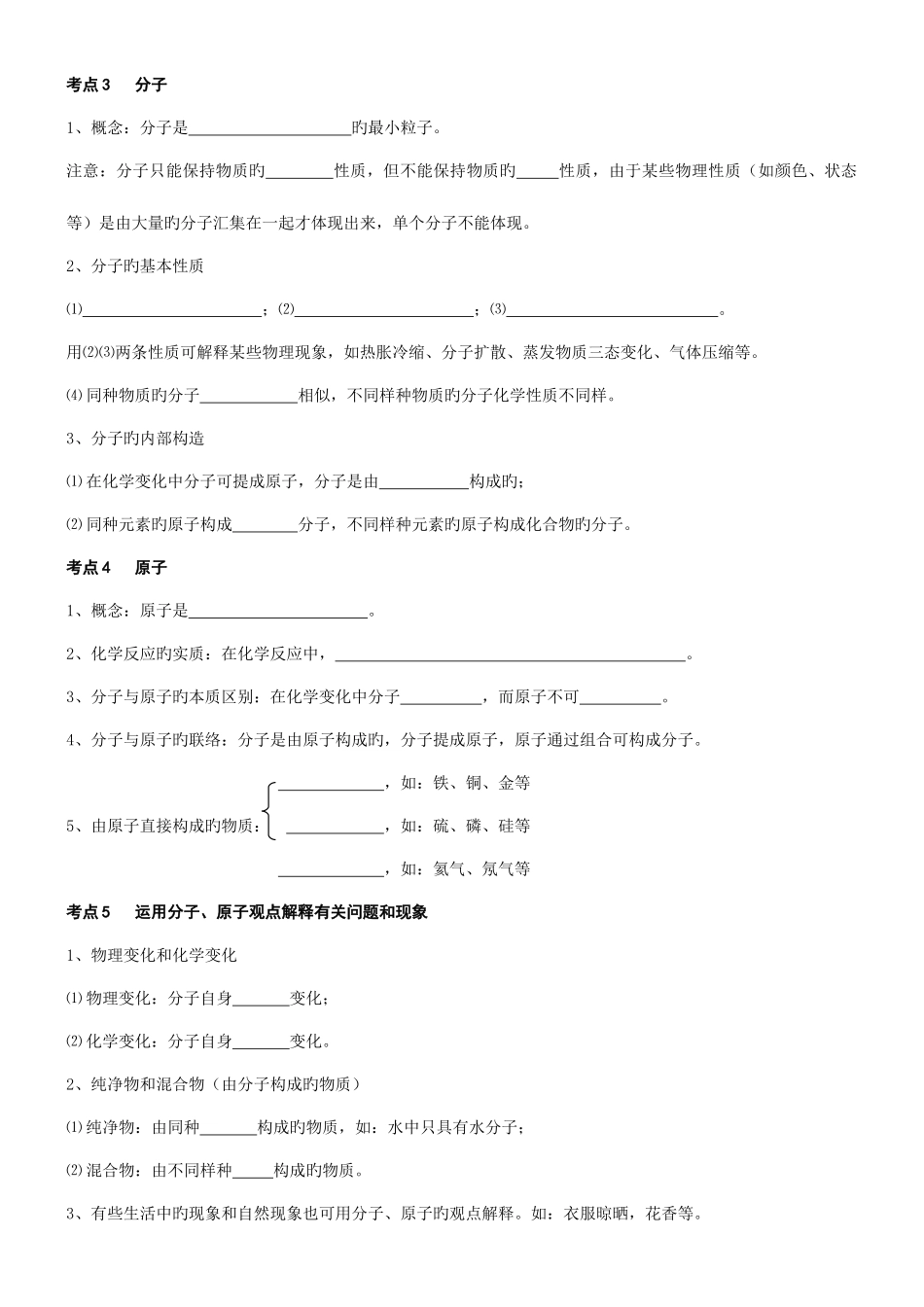 2025年第三单元自然界的水单元知识点_第2页