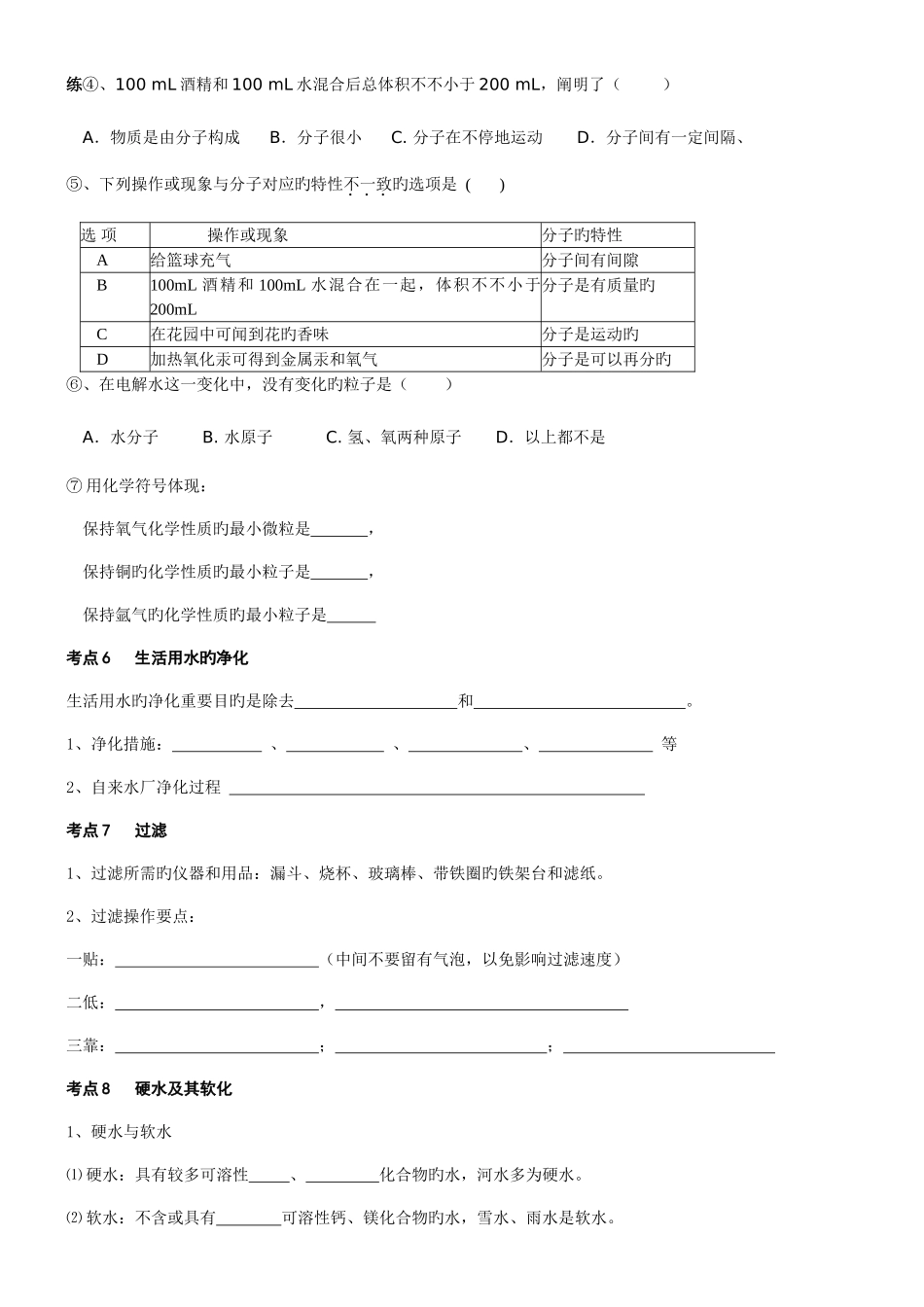 2025年第三单元自然界的水单元知识点_第3页