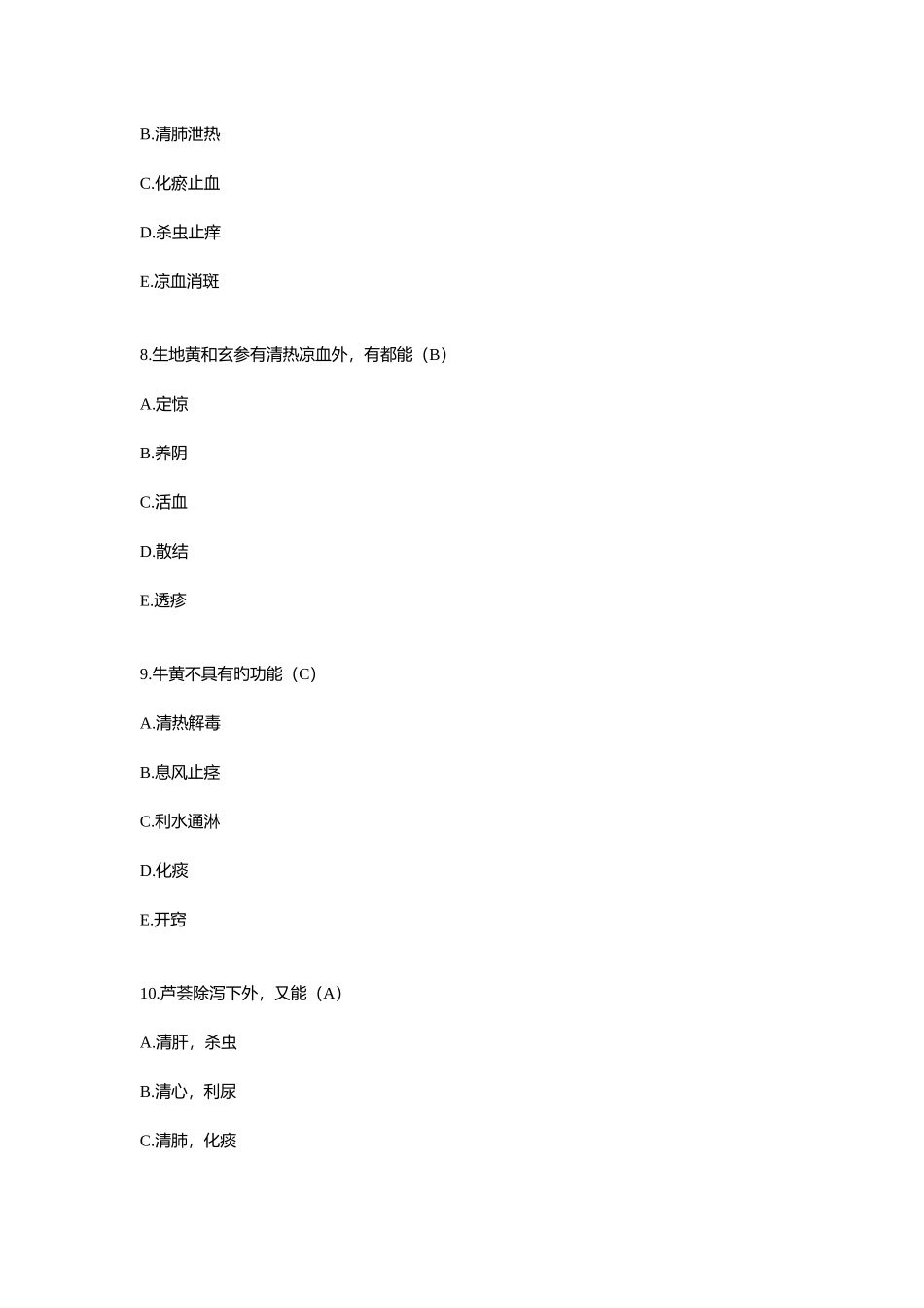 2025年执业药师考题及答案中药学一_第3页