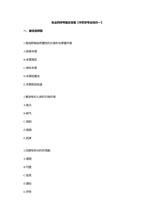 2025年执业药师考题及答案中药学一