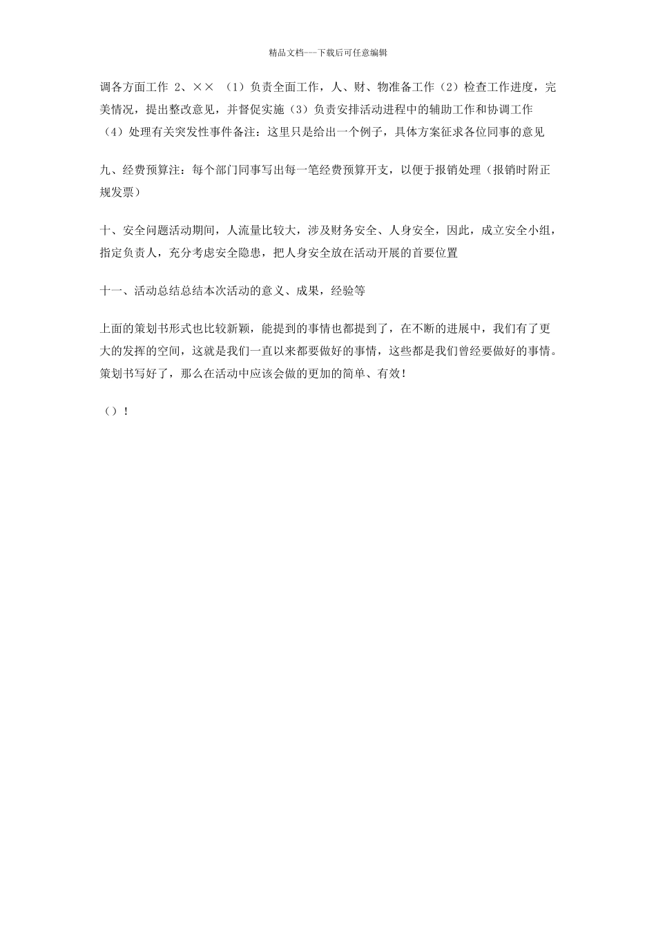 大学生社团周年庆典策划书_第2页