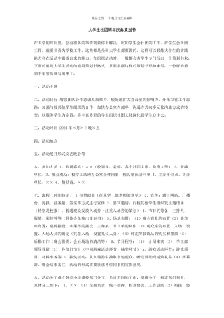大学生社团周年庆典策划书