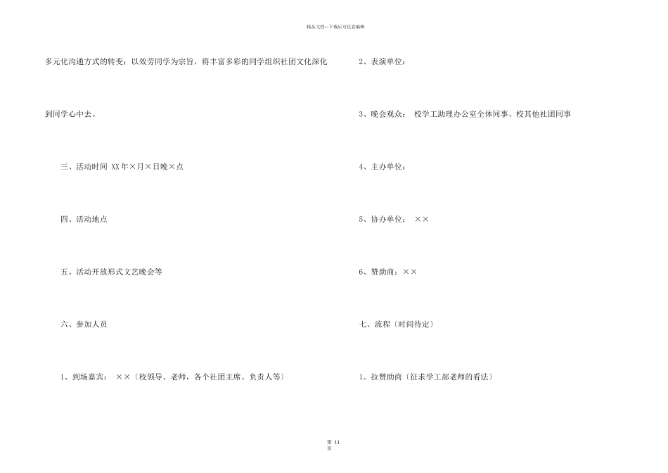 大学生社团周年庆典策划书_第2页