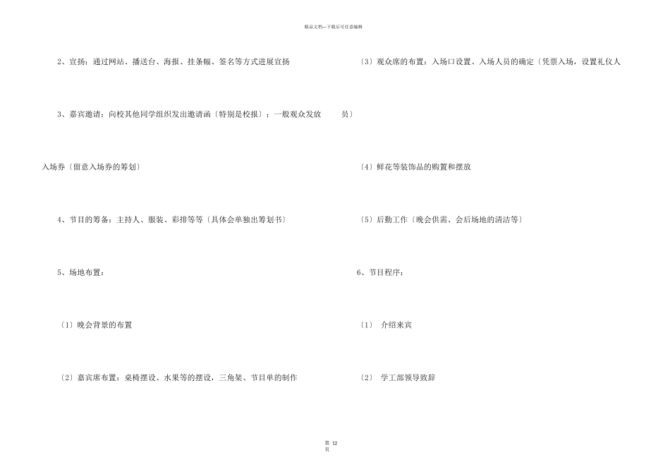 大学生社团周年庆典策划书_第3页