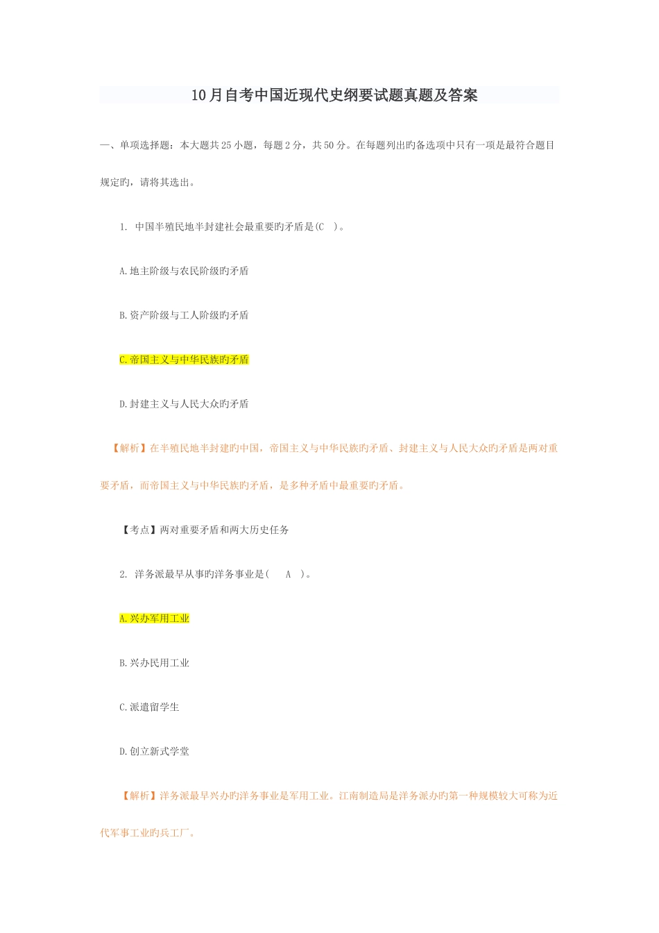 2025年自考近代真题及答案_第1页